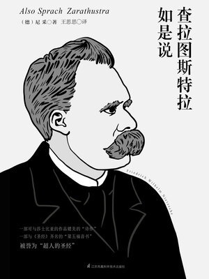 cover image of 查拉图斯特拉如是说